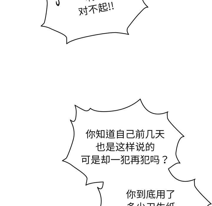 [韩国漫画] 请把女儿交给我 剧情,女学生#[97P]-7