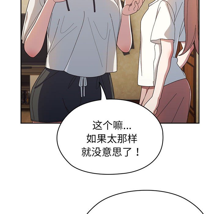 [韩国漫画] 请把女儿交给我 剧情,女学生#[97P]-71