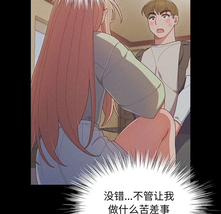 [韩国漫画] 请把女儿交给我 剧情,女学生#[97P]-88