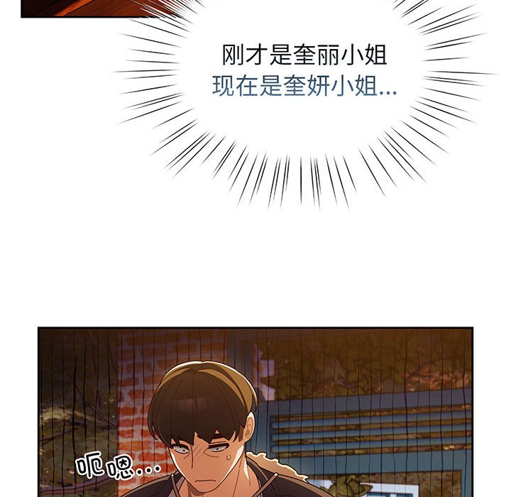 [韩国漫画] 请把女儿交给我 剧情,女学生#[153P]-107