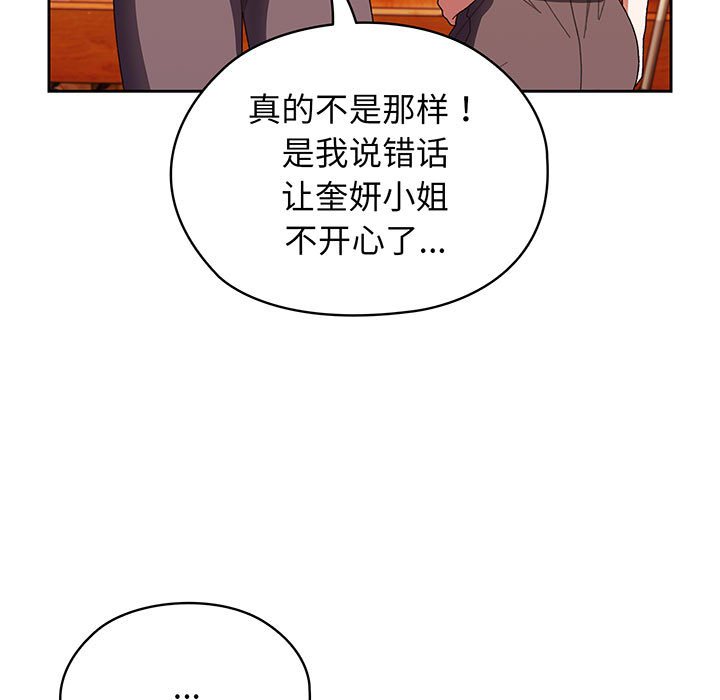 [韩国漫画] 请把女儿交给我 剧情,女学生#[153P]-118
