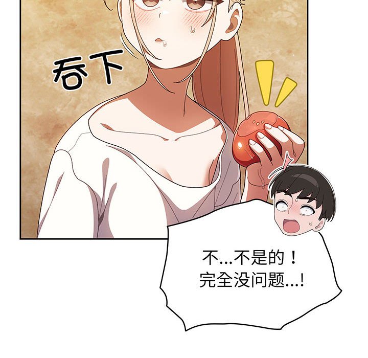 [韩国漫画] 请把女儿交给我 剧情,女学生#[153P]-82