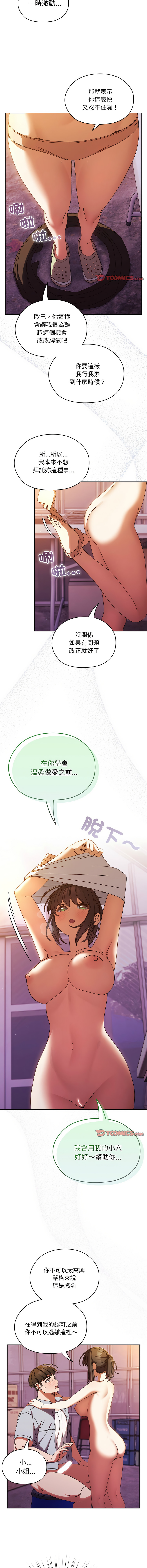 [韩国漫画] 请把女儿交给我 剧情,女学生#[14P]-12