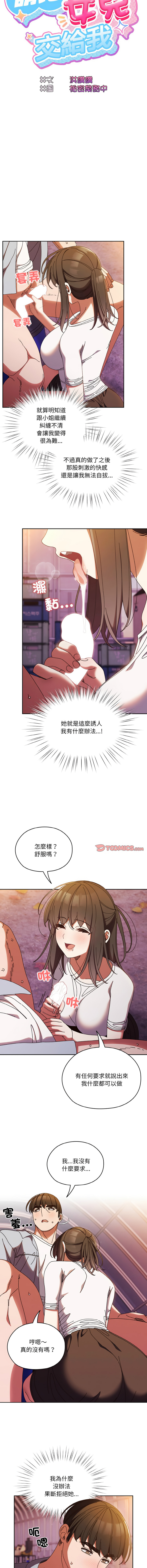 [韩国漫画] 请把女儿交给我 剧情,女学生#[14P]-4