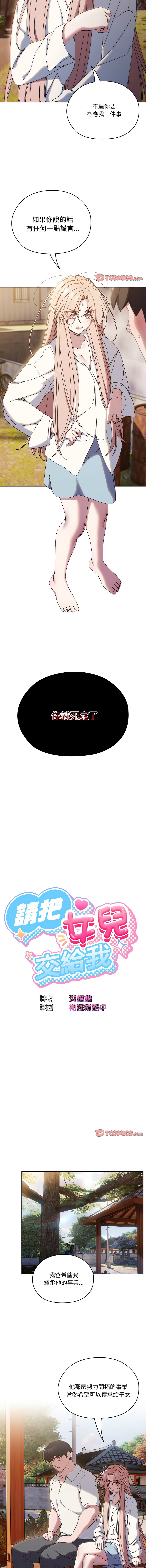 [韩国漫画] 请把女儿交给我 剧情,女学生#[14P]-6