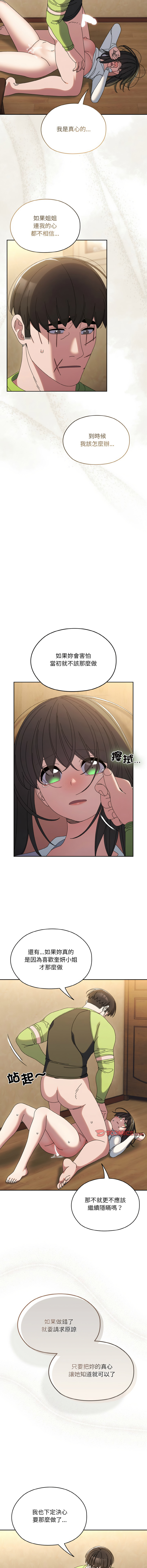 [韩国漫画] 请把女儿交给我 剧情,女学生#[17P]-13