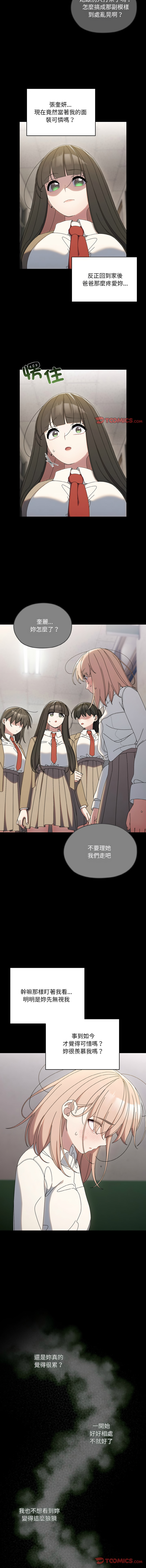 [韩国漫画] 请把女儿交给我 剧情,女学生#[17P]-4