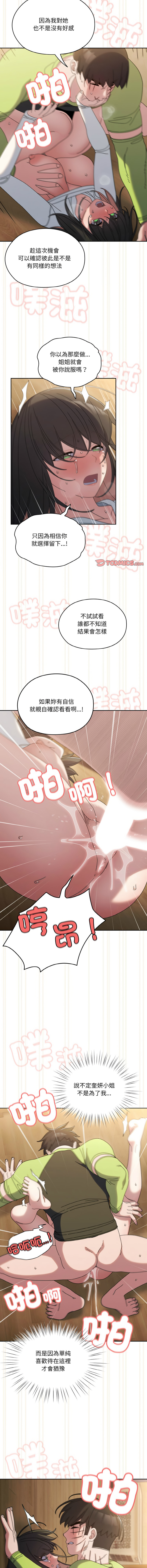 [韩国漫画] 请把女儿交给我 剧情,女学生#[17P]-9