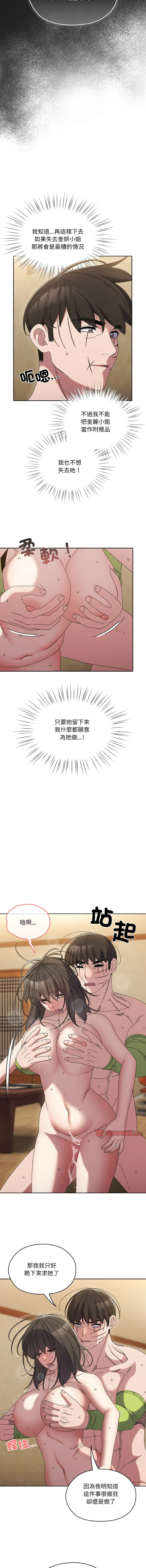 [韩国漫画] 请把女儿交给我 剧情,女学生#[17P]-5