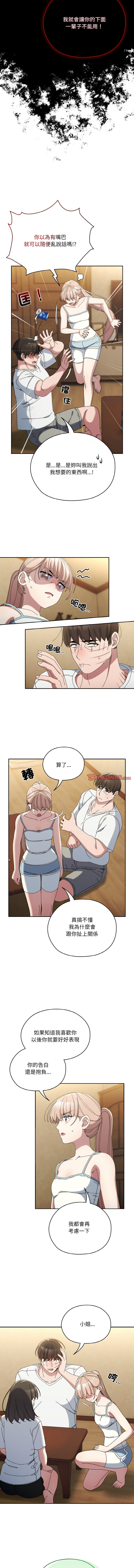 [韩国漫画] 请把女儿交给我 剧情,女学生#[14P]-6