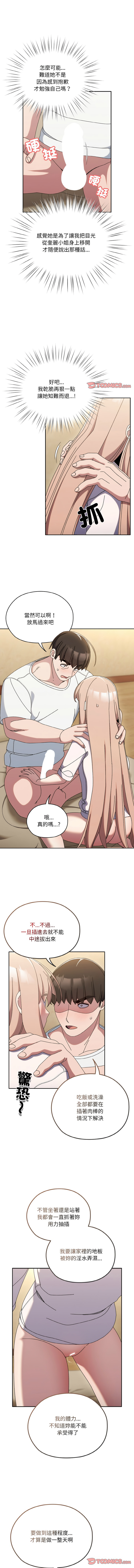 [韩国漫画] 请把女儿交给我 剧情,女学生#[15P]-13