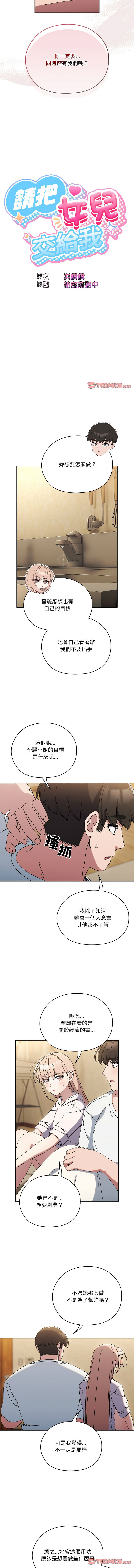 [韩国漫画] 请把女儿交给我 剧情,女学生#[15P]-4