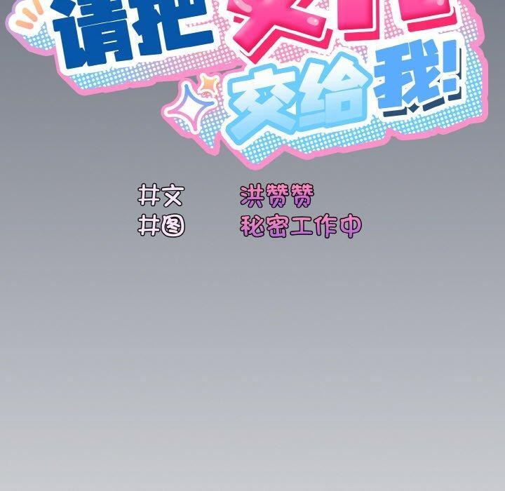 [韩国漫画] 请把女儿交给我 剧情,女学生#[150P]-130