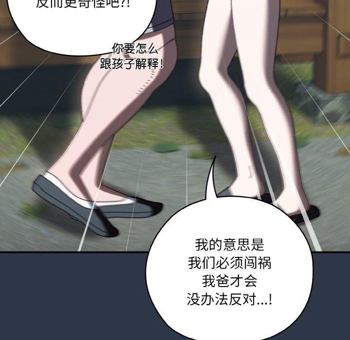 [韩国漫画] 请把女儿交给我 剧情,女学生#[150P]-18