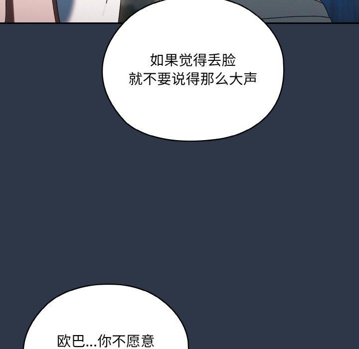 [韩国漫画] 请把女儿交给我 剧情,女学生#[150P]-31