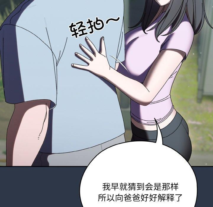 [韩国漫画] 请把女儿交给我 剧情,女学生#[150P]-64