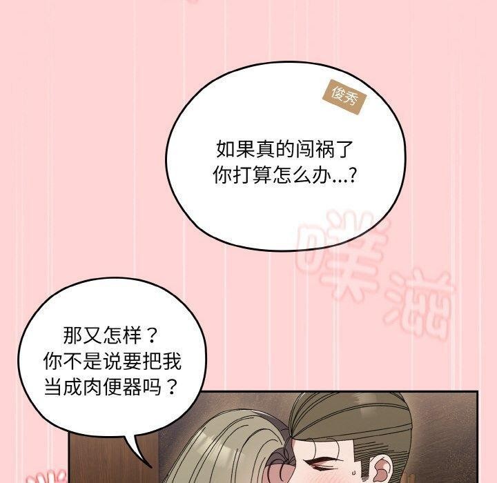 [韩国漫画] 请把女儿交给我 剧情,女学生#[160P]-100