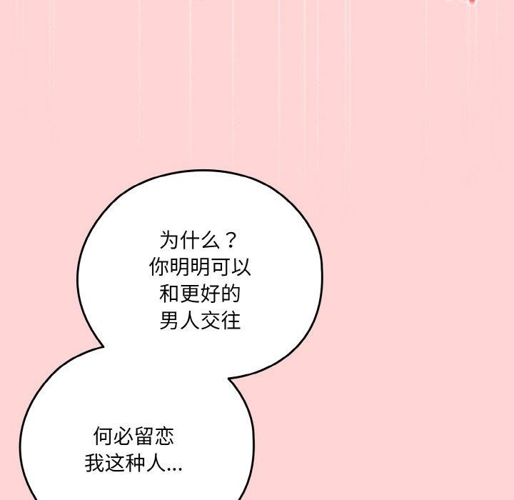 [韩国漫画] 请把女儿交给我 剧情,女学生#[160P]-139