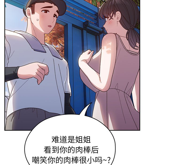 [韩国漫画] 请把女儿交给我 剧情,女学生#[146P]-109