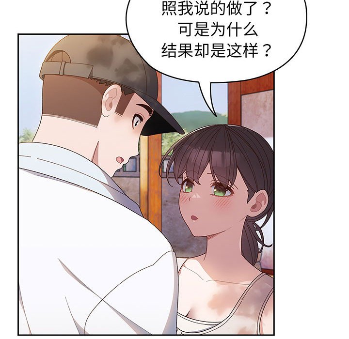 [韩国漫画] 请把女儿交给我 剧情,女学生#[146P]-123
