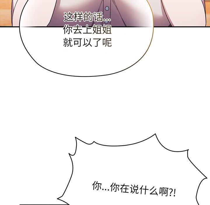 [韩国漫画] 请把女儿交给我 剧情,女学生#[146P]-130