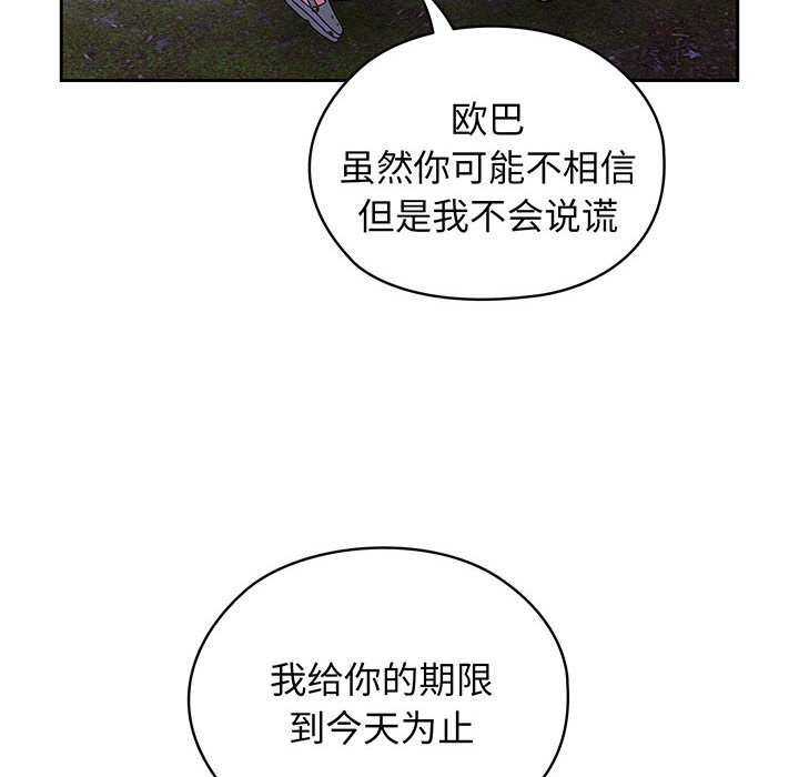 [韩国漫画] 请把女儿交给我 剧情,女学生#[146P]-141