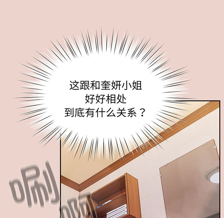 [韩国漫画] 请把女儿交给我 剧情,女学生#[146P]-29