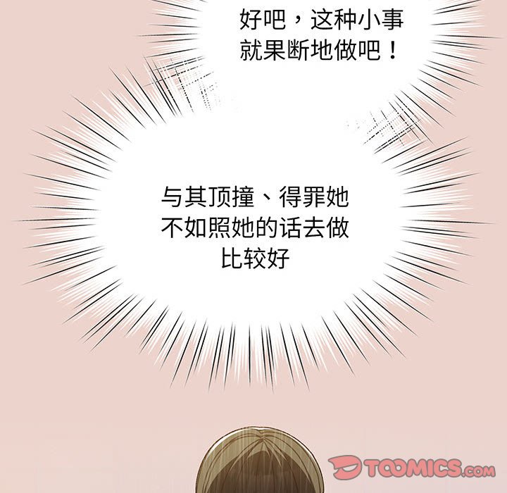 [韩国漫画] 请把女儿交给我 剧情,女学生#[146P]-33