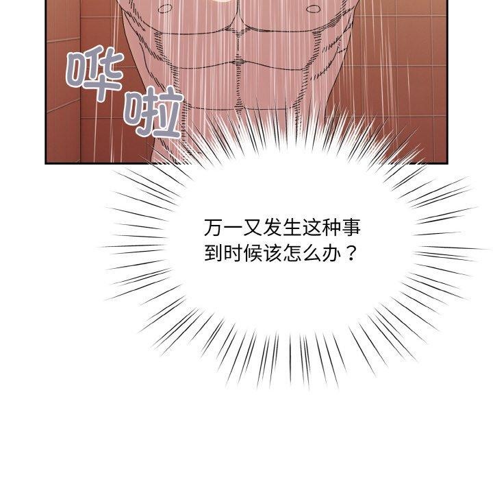 [韩国漫画] 请把女儿交给我 剧情,女学生#[146P]-86