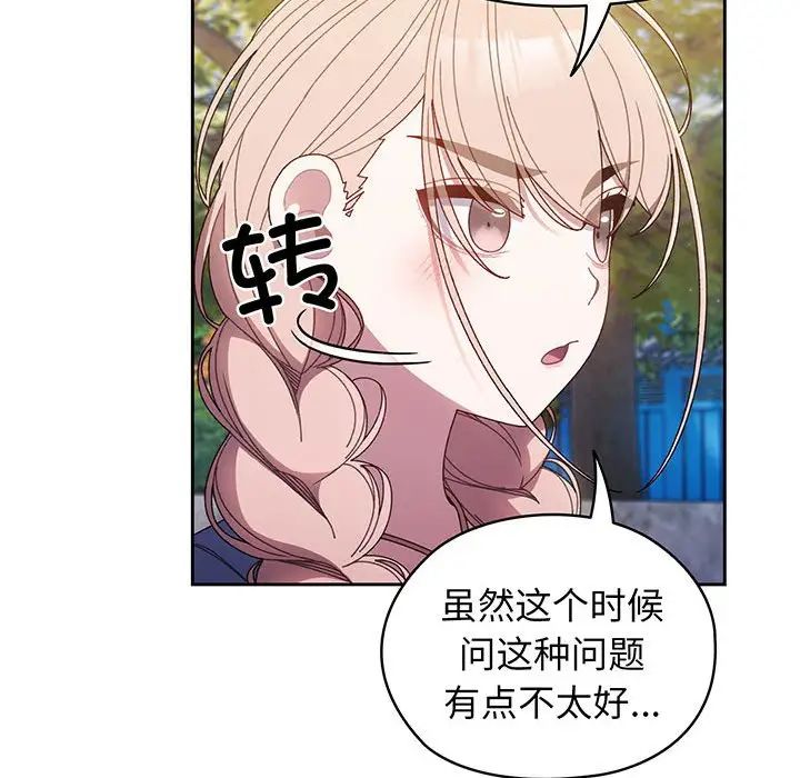 [韩国漫画] 请把女儿交给我 剧情,女学生#[145P]-32