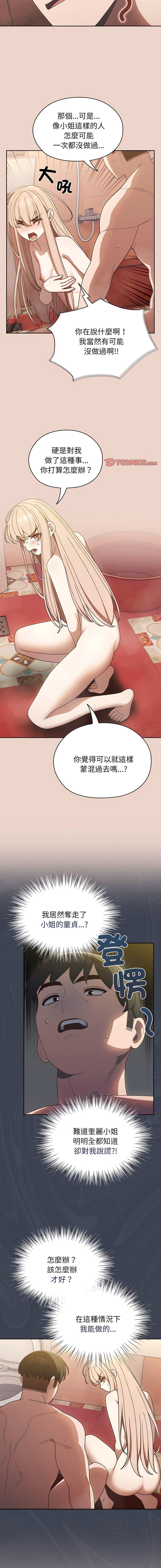[韩国漫画] 请把女儿交给我 剧情,女学生#[15P]-13