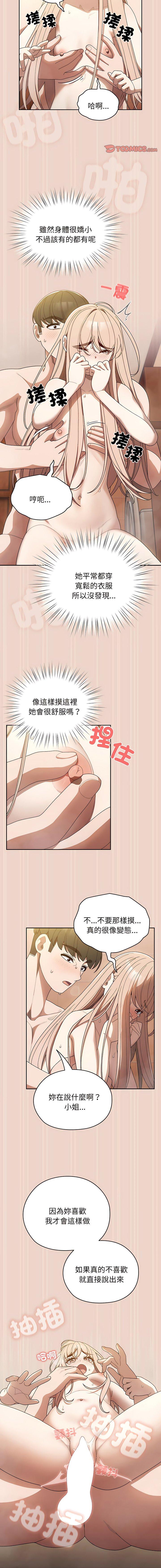 [韩国漫画] 请把女儿交给我 剧情,女学生#[15P]-6