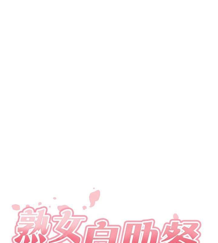 [韩国漫画] 熟女自助餐 剧情,女学生#[113P]-39