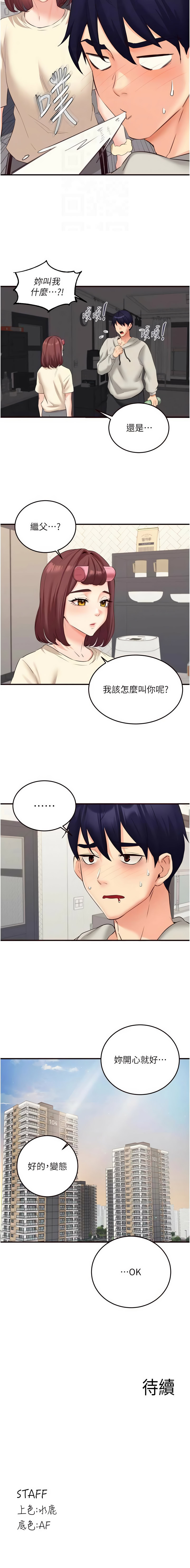 [韩国漫画] 熟女自助餐 剧情,女学生#[12P]-12
