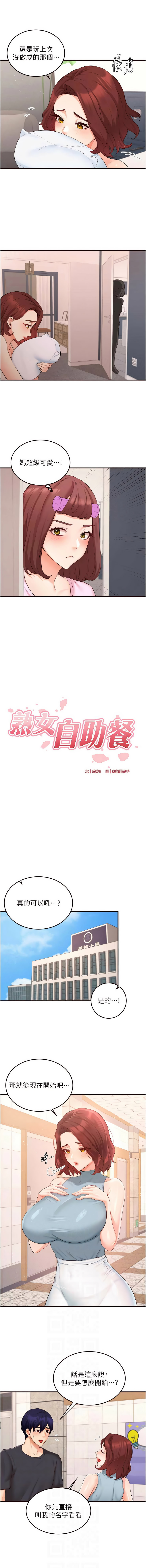 [韩国漫画] 熟女自助餐 剧情,女学生#[10P]-2