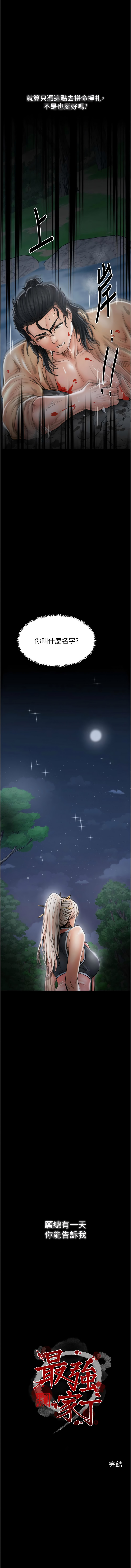 [韩国漫画] 最强家丁 剧情,熟女人妻#[18P]-17