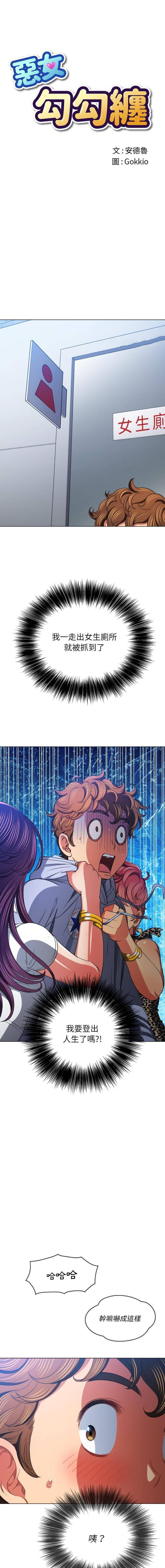 [韩国漫画] 恶女勾勾缠 剧情,女学生,巨乳大奶#[16P]-1