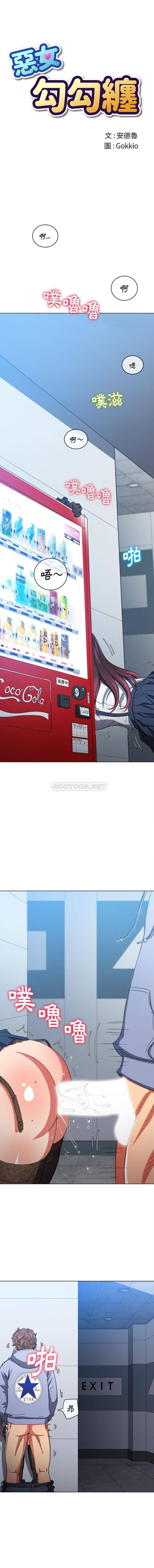 [韩国漫画] 恶女勾勾缠 剧情,女学生,巨乳大奶#[16P]-1