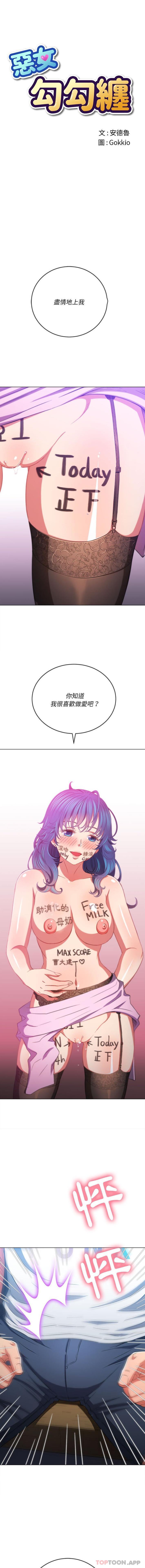 [韩国漫画] 恶女勾勾缠 剧情,女学生,巨乳大奶#[16P]-1