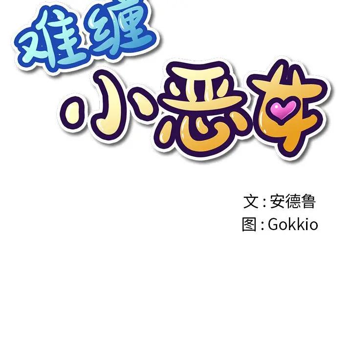 [韩国漫画] 恶女勾勾缠 剧情,女学生,巨乳大奶#[135P]-12