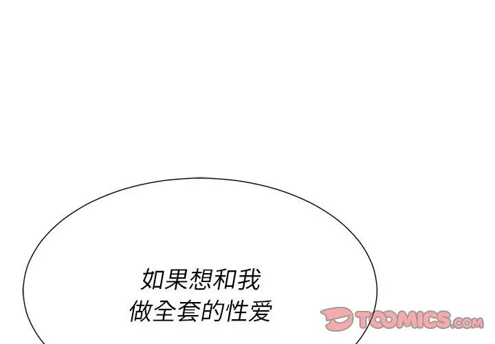 [韩国漫画] 恶女勾勾缠 剧情,女学生,巨乳大奶#[133P]-2