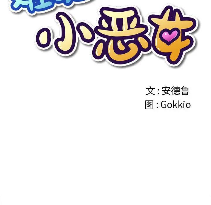 [韩国漫画] 恶女勾勾缠 剧情,女学生,巨乳大奶#[143P]-9