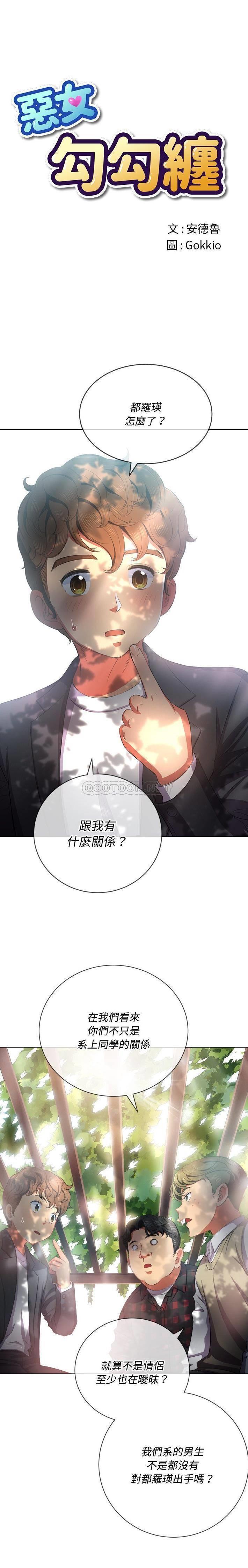 [韩国漫画] 恶女勾勾缠 剧情,女学生,巨乳大奶#[21P]-1