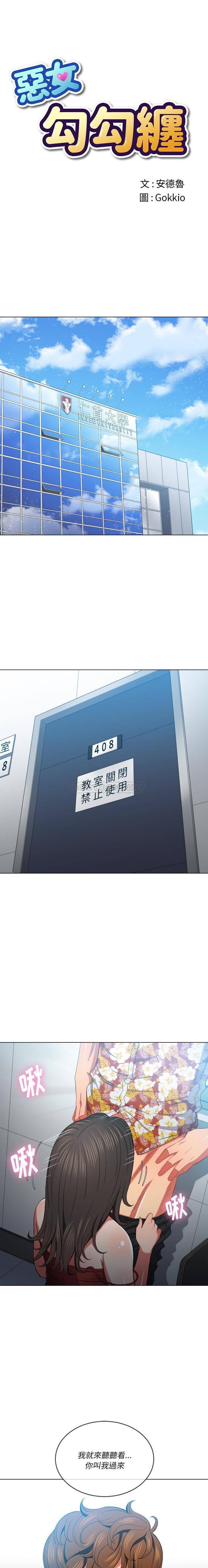 [韩国漫画] 恶女勾勾缠 剧情,女学生,巨乳大奶#[21P]-1