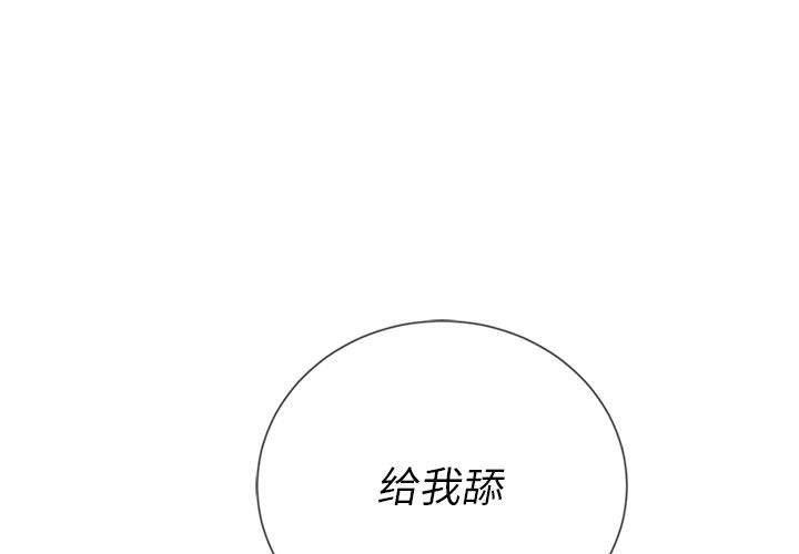 [韩国漫画] 恶女勾勾缠 剧情,女学生,巨乳大奶#[149P]-1