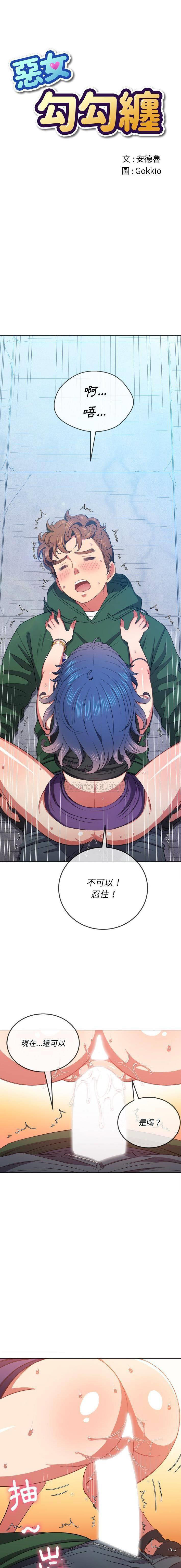 [韩国漫画] 恶女勾勾缠 剧情,女学生,巨乳大奶#[16P]-1