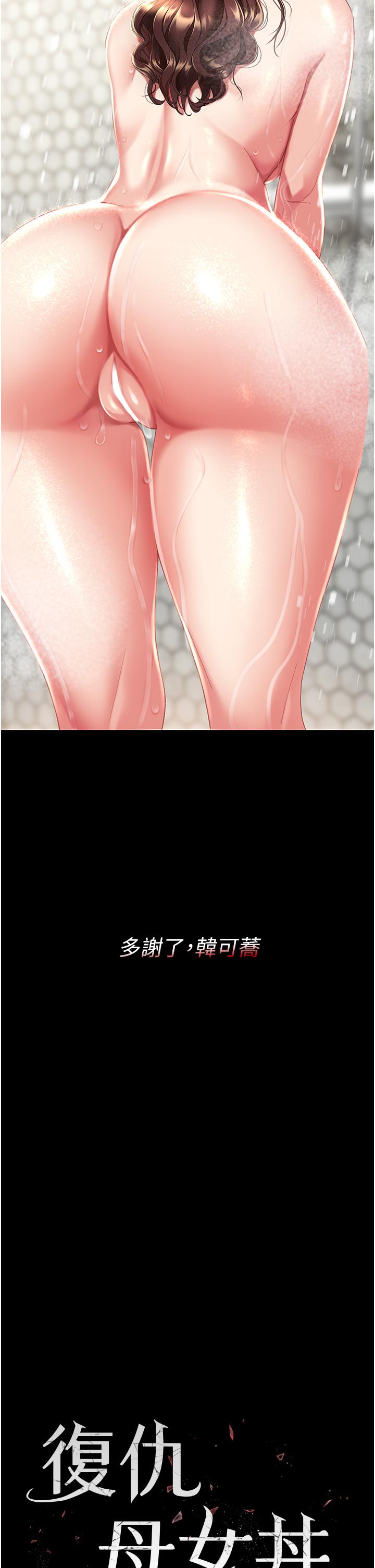 [韩国漫画] 复仇母女丼 剧情,熟女人妻#[58P]-3