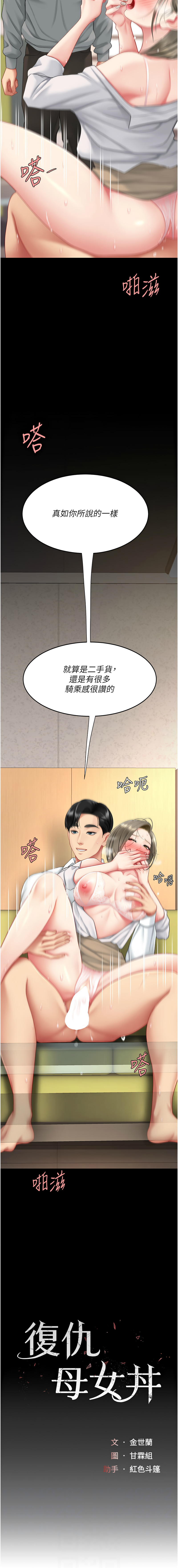 [韩国漫画] 复仇母女丼 剧情,熟女人妻#[22P]-2