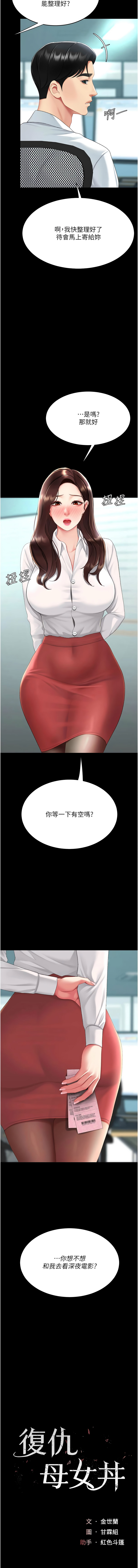 [韩国漫画] 复仇母女丼 剧情,熟女人妻#[20P]-3