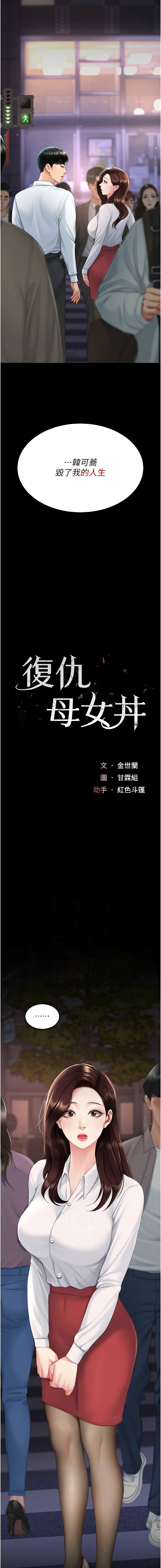 [韩国漫画] 复仇母女丼 剧情,熟女人妻#[19P]-2